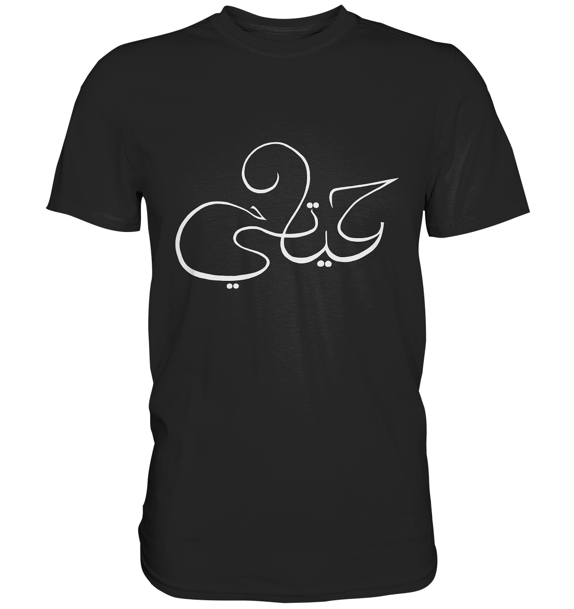 Arabisch: Mein Leben - Premium Shirt